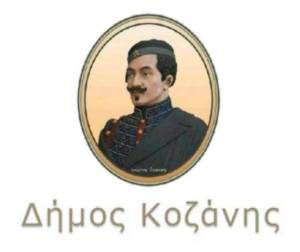 Logo Municipality of Kozanis.