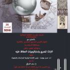 BRAU4 Alexandria, poster of forum ‘Egyptian heritage and the strategy of conservation and documentation’