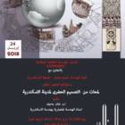 BRAU4 Alexandria, poster of seminar ‘Planning and design of Alexandria city’