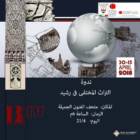 BRAU4 Alexandria, poster of seminar ‘Rosetta hidden’